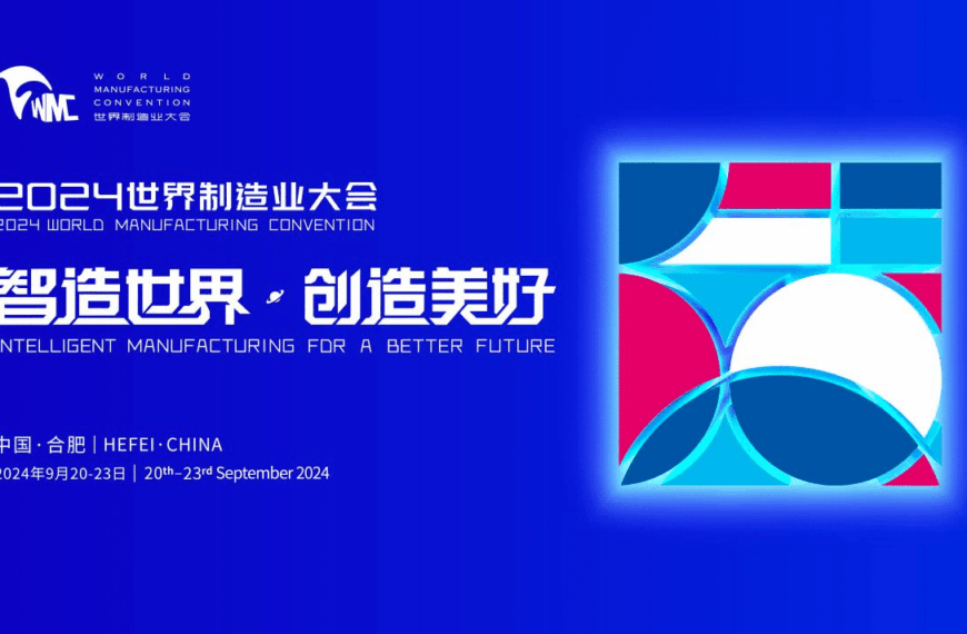 Hefei, Anhui Se Prepara para Ser el Epicentro de la Innovación: Inauguración de la Convención Mundial de Manufactura 2024